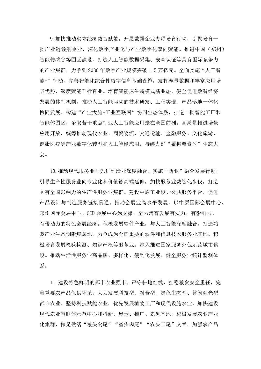 郑州十五五规划10大亮点！关乎每个郑州人✨