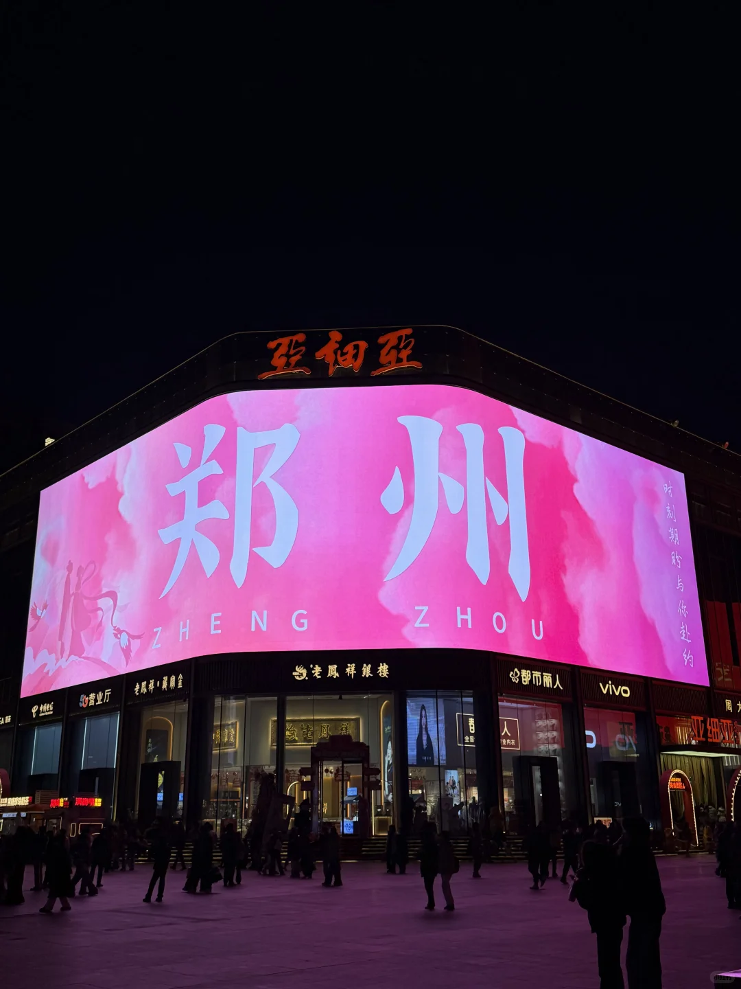 郑州二七🆕大屏打卡地标！！！！附位置！！！！