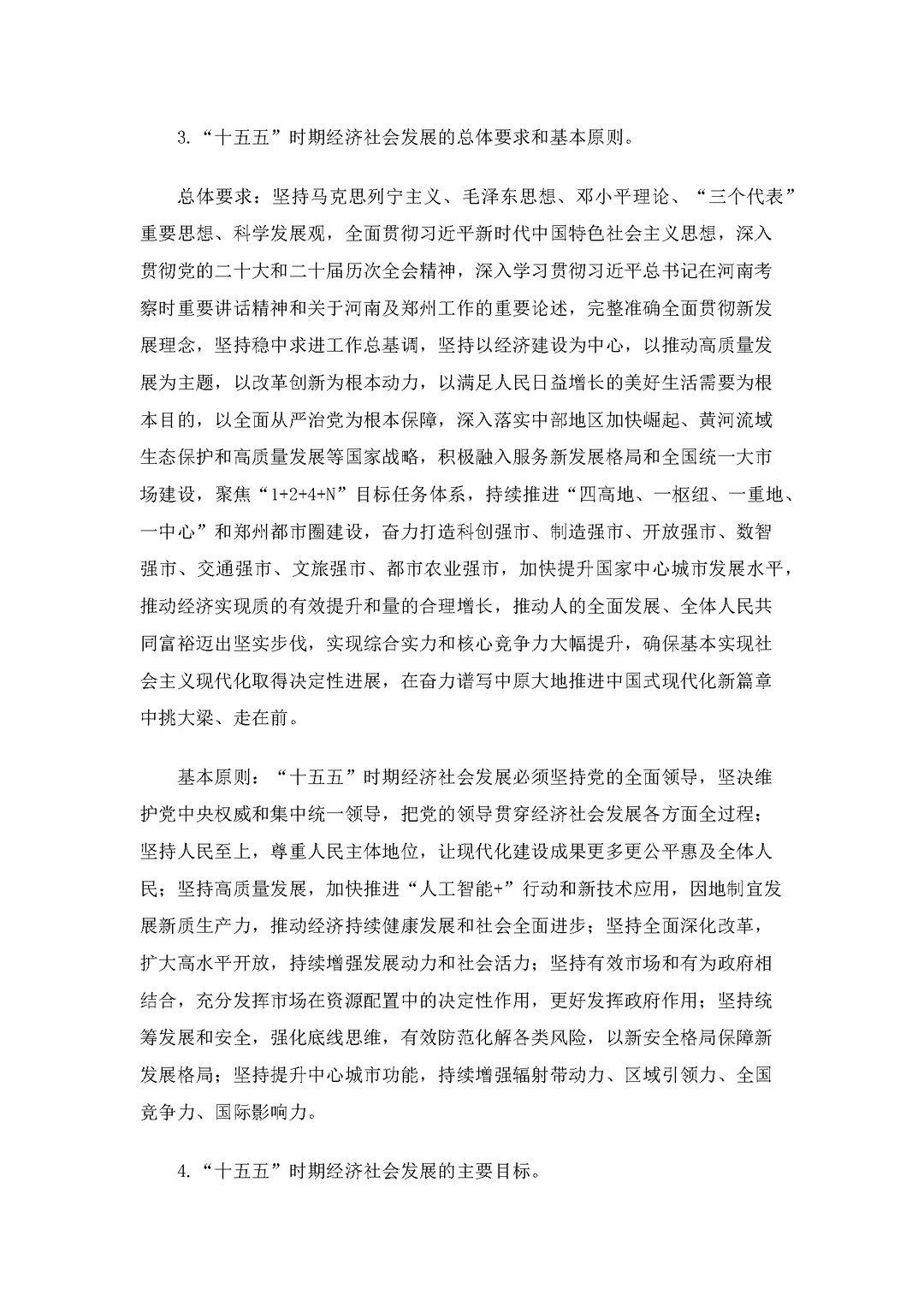 郑州十五五规划10大亮点！关乎每个郑州人✨