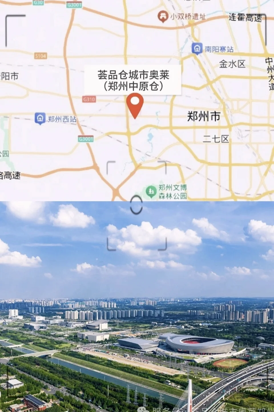 郑州奥体中心｜荟品仓城市奥莱郑州中原