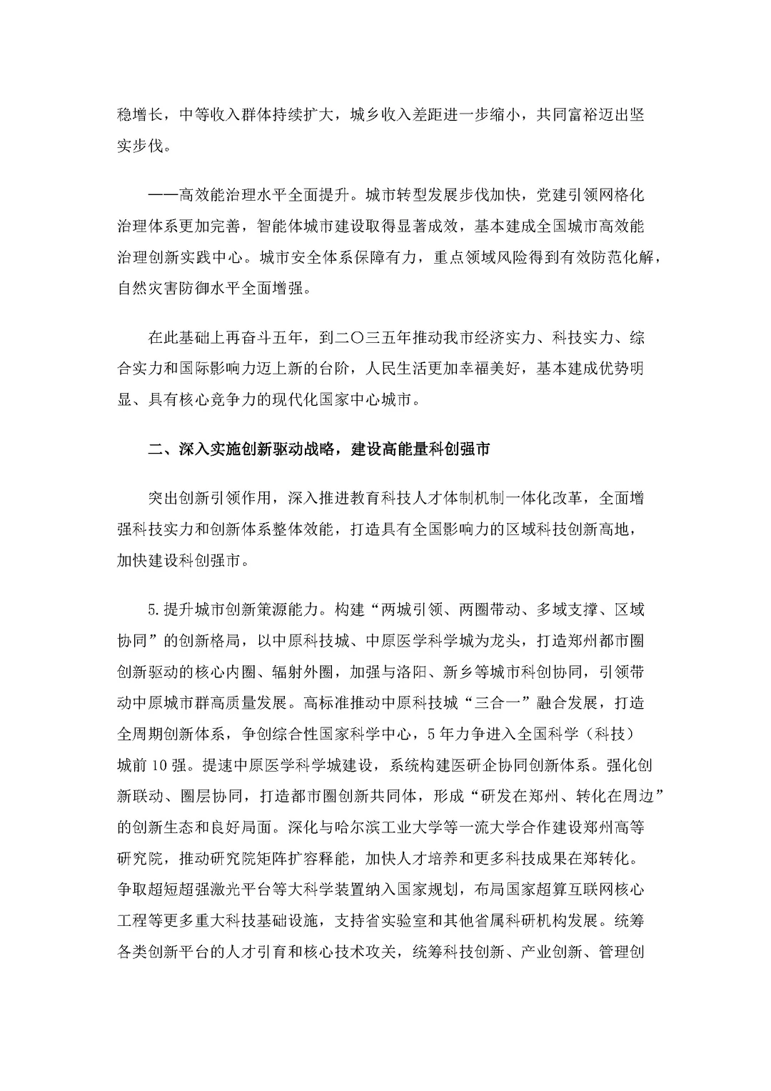 郑州十五五规划10大亮点！关乎每个郑州人✨