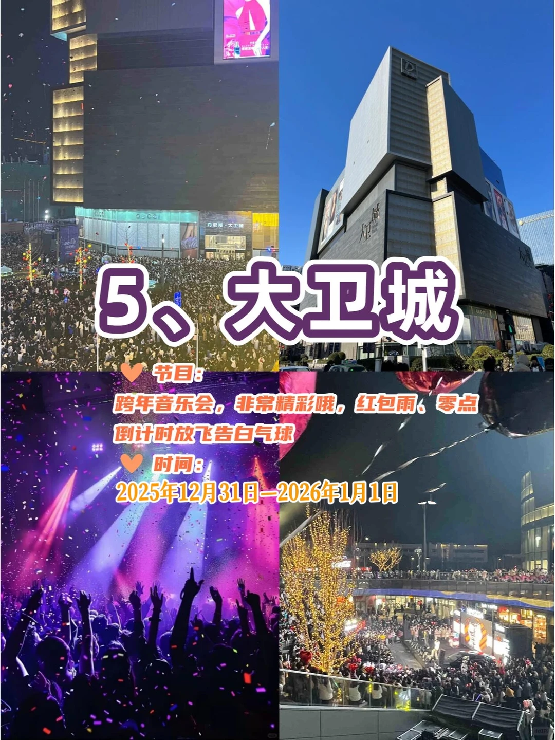 郑州｜2026跨年全攻略💯