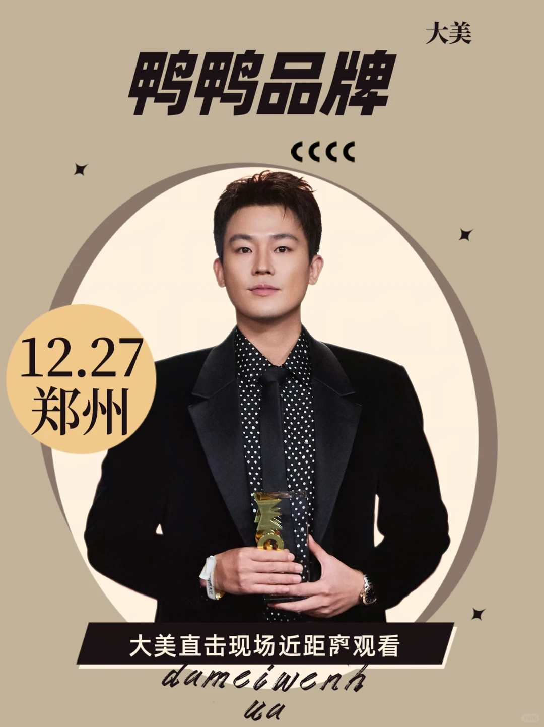 欧豪12.27郑州鸭鸭