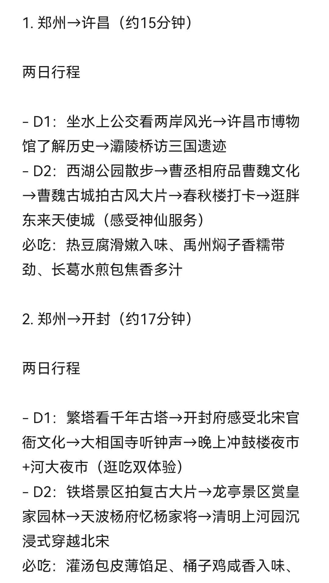 后悔现在才知道的底价周边游（郑州篇）