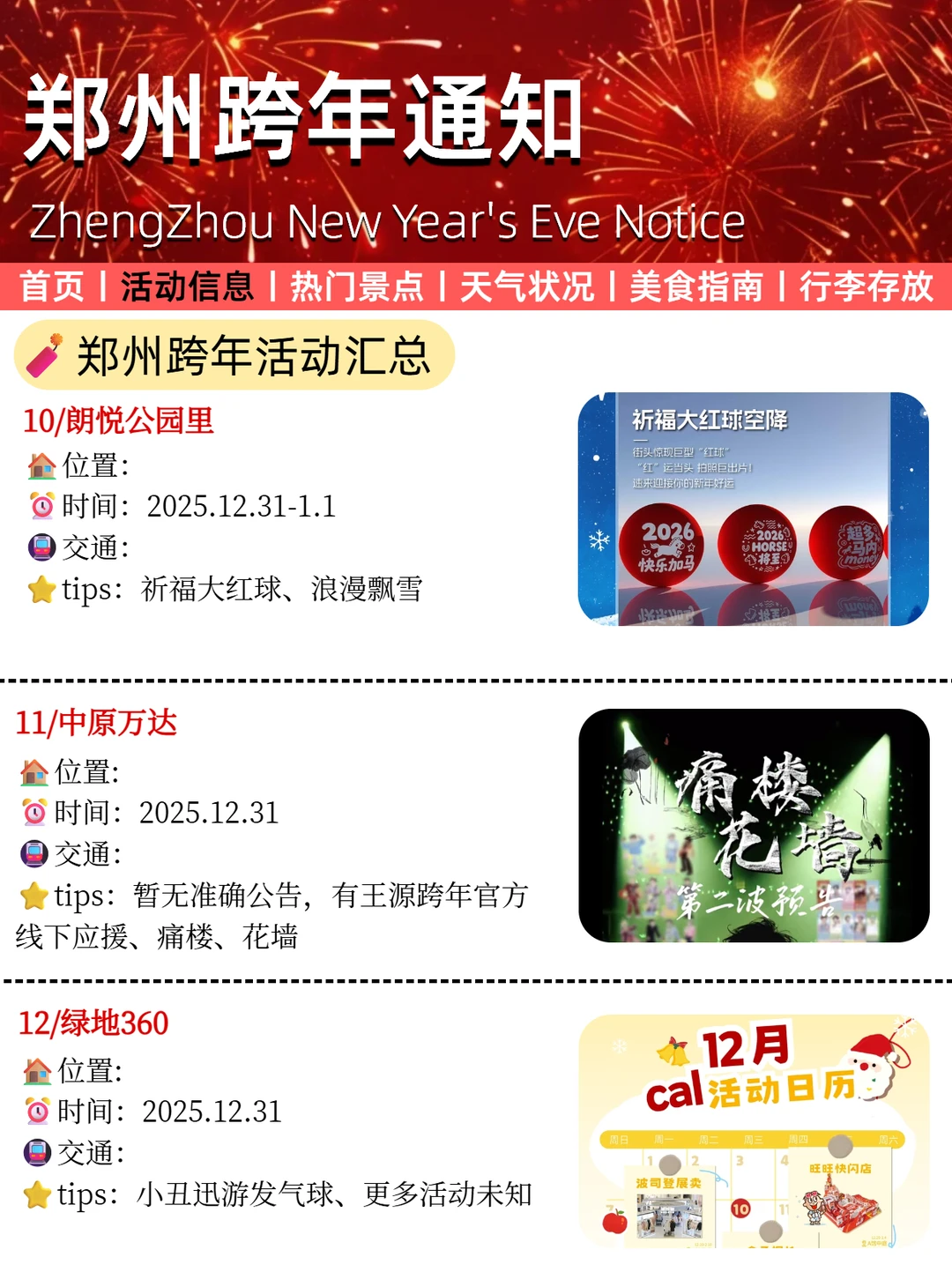 2026郑州跨年活动【重要通知】❗