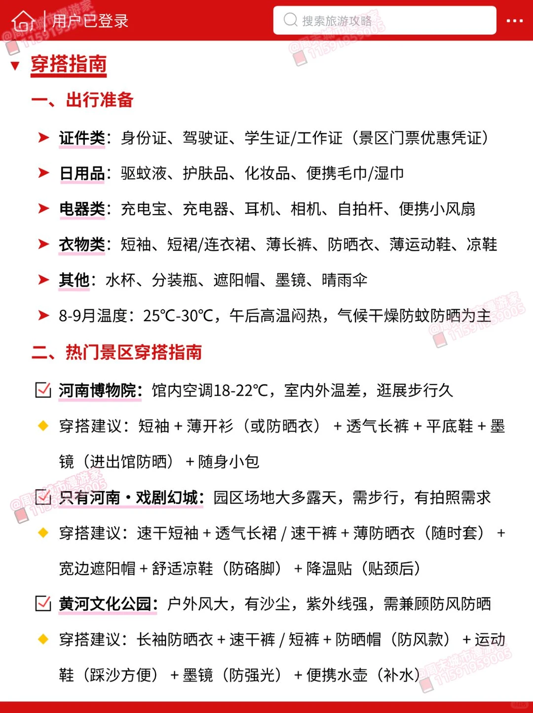 8-9月去郑州旅游的注意！别怪我没提醒！