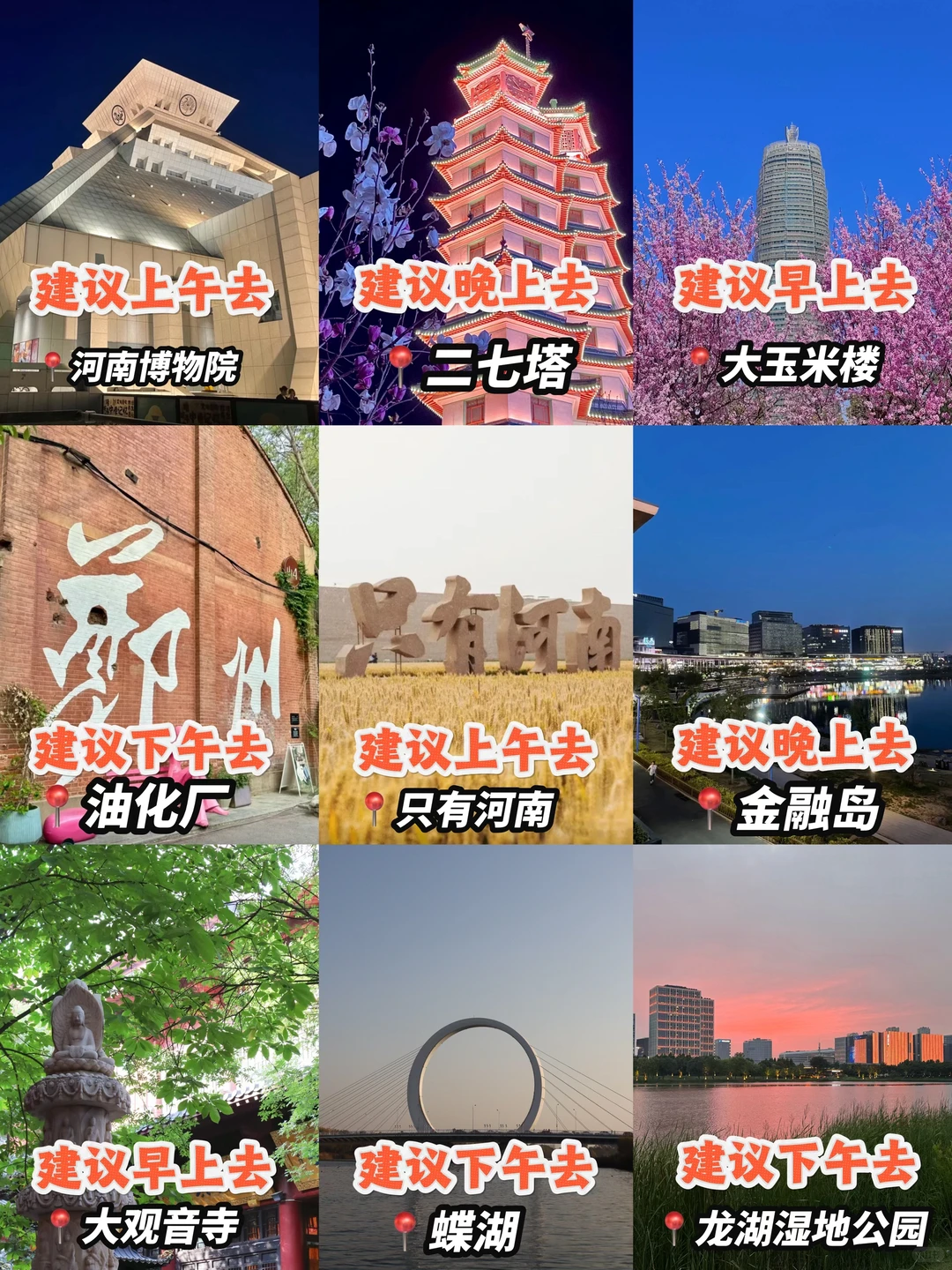 郑州怎么玩？吃什么？住哪？看这一篇就够了！！