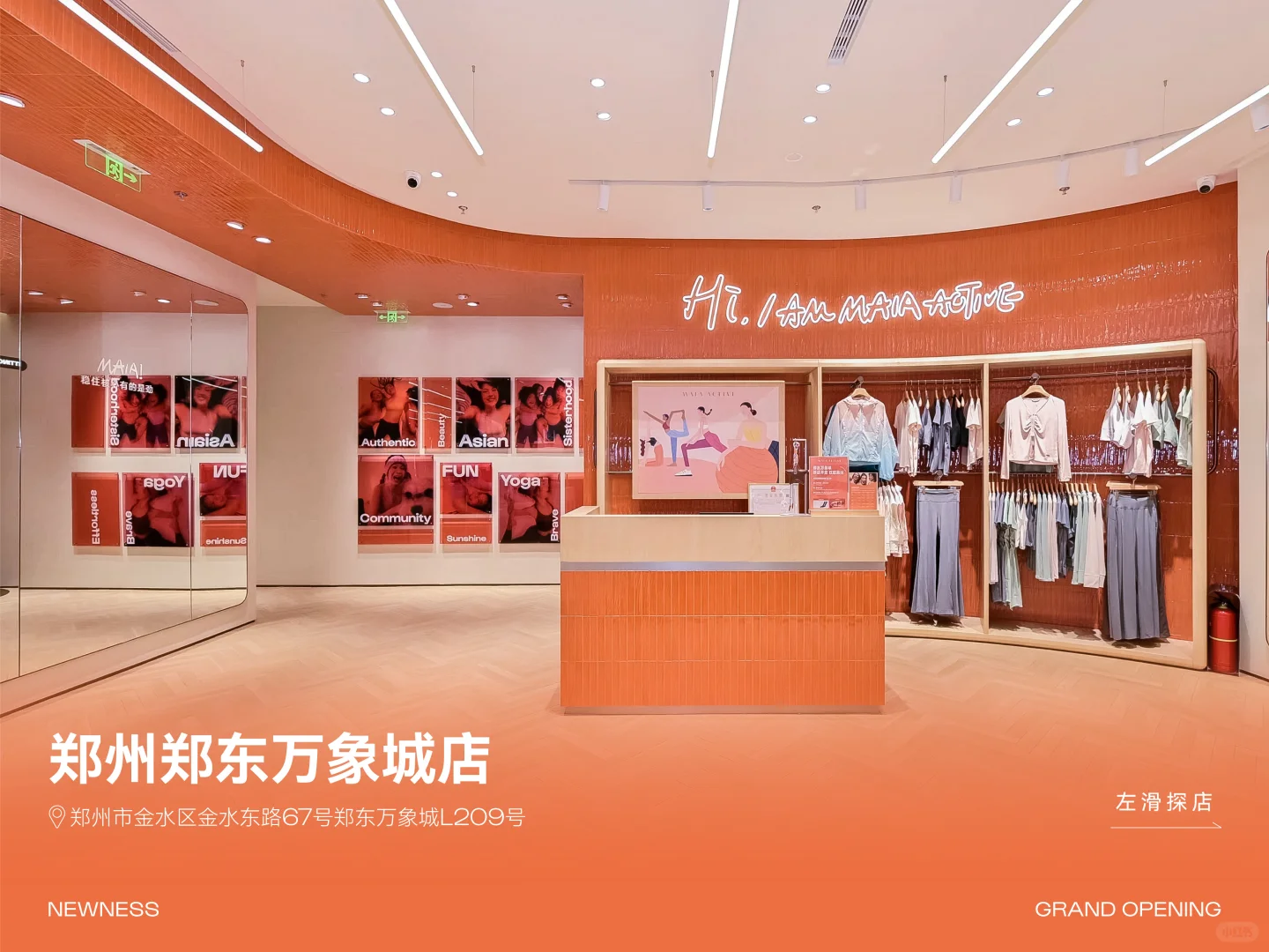 Hi 郑东万象城👀MAIA ACTIVE来啦！