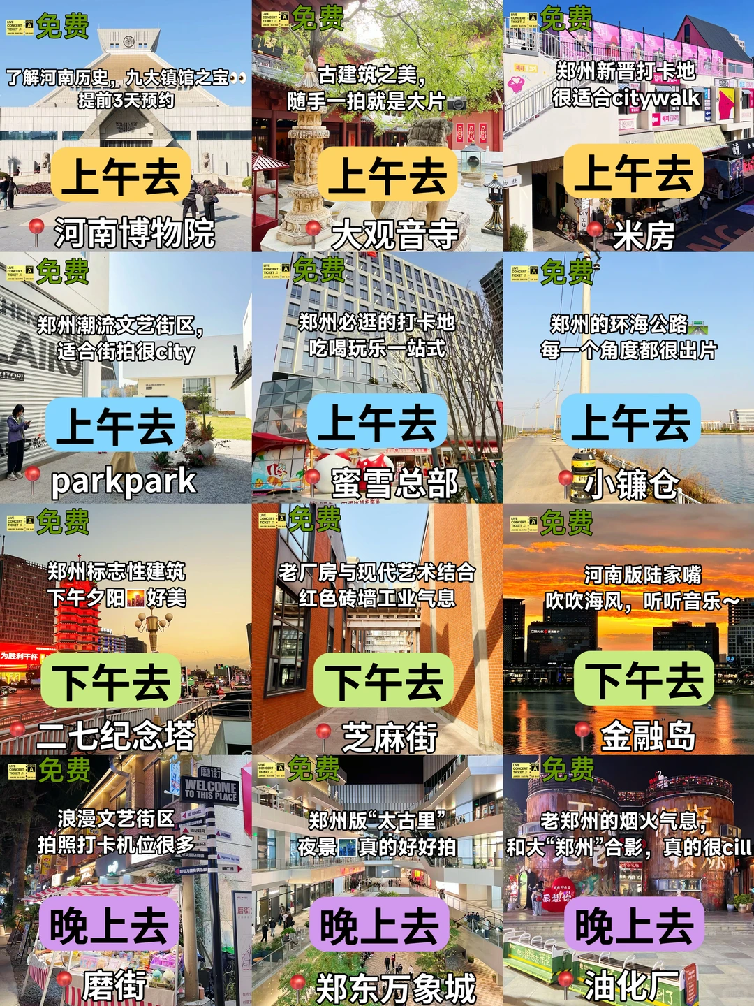 郑州！3天2晚详细攻略📝看这一篇就够了✅