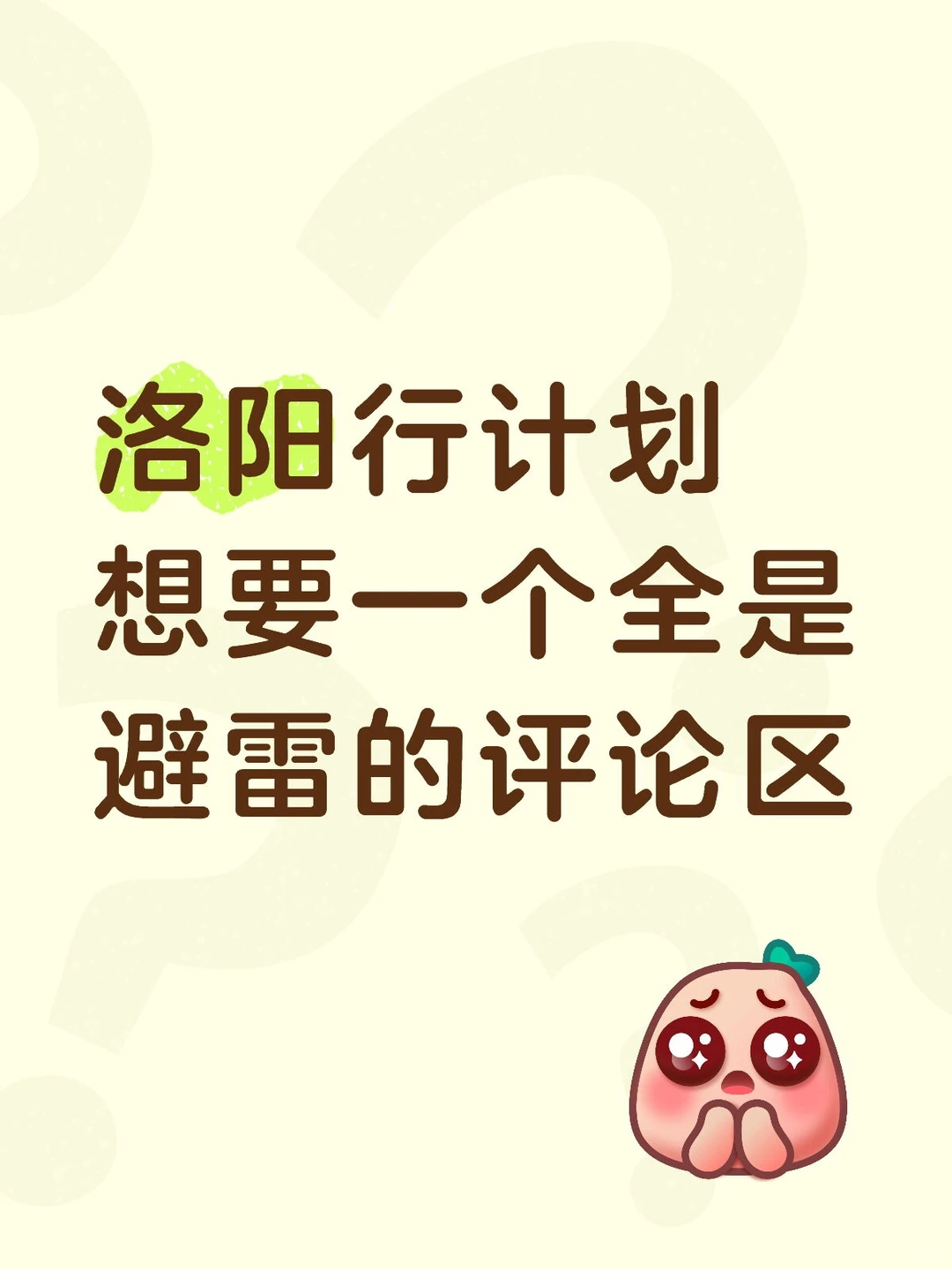 洛阳人不骗中国人