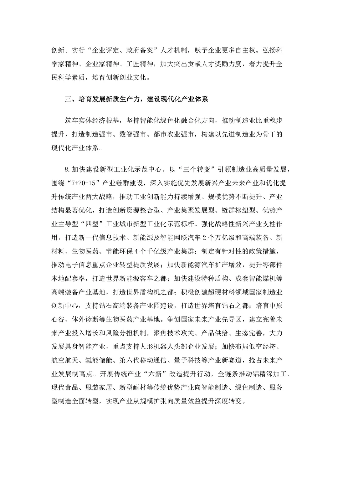 郑州十五五规划10大亮点！关乎每个郑州人✨