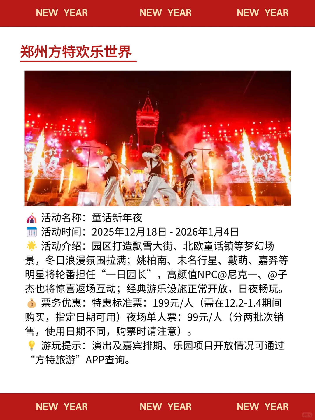 2026郑州元旦跨年活动汇总