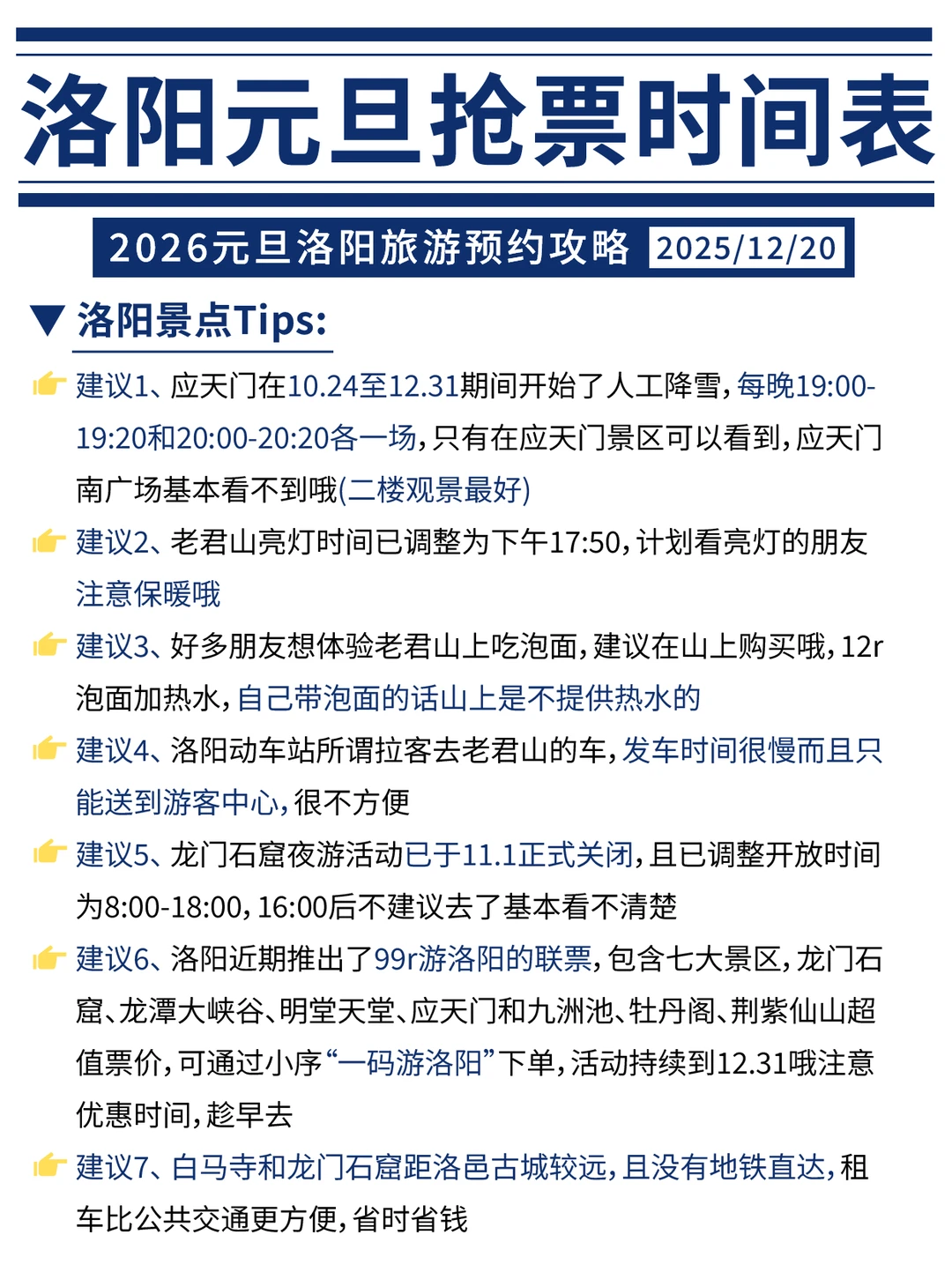 刚发布的洛阳旅游通知🤩幸好提前看到！‼