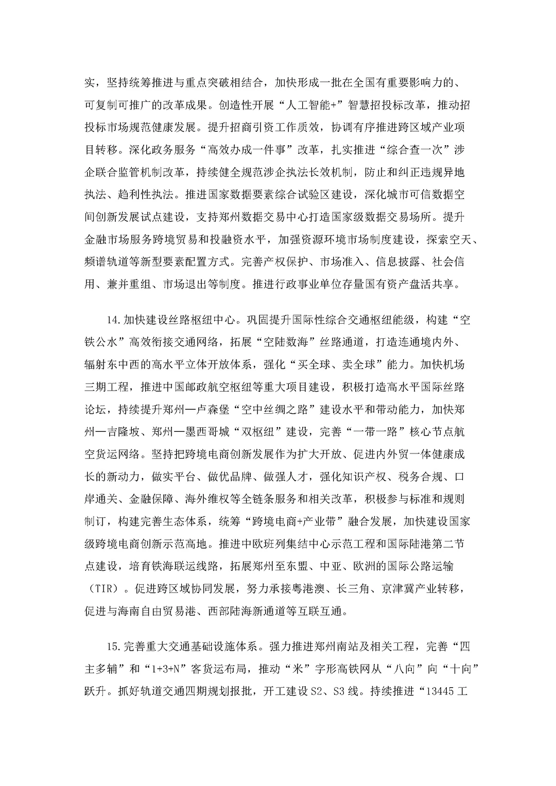 郑州十五五规划10大亮点！关乎每个郑州人✨