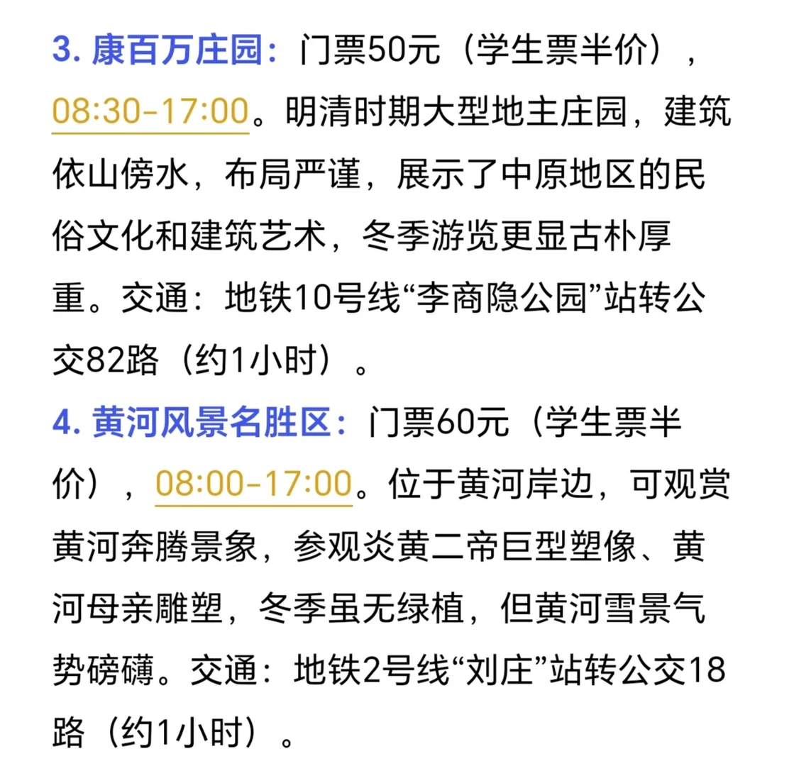 郑州已回！本J人熬夜整理的攻略请签收...