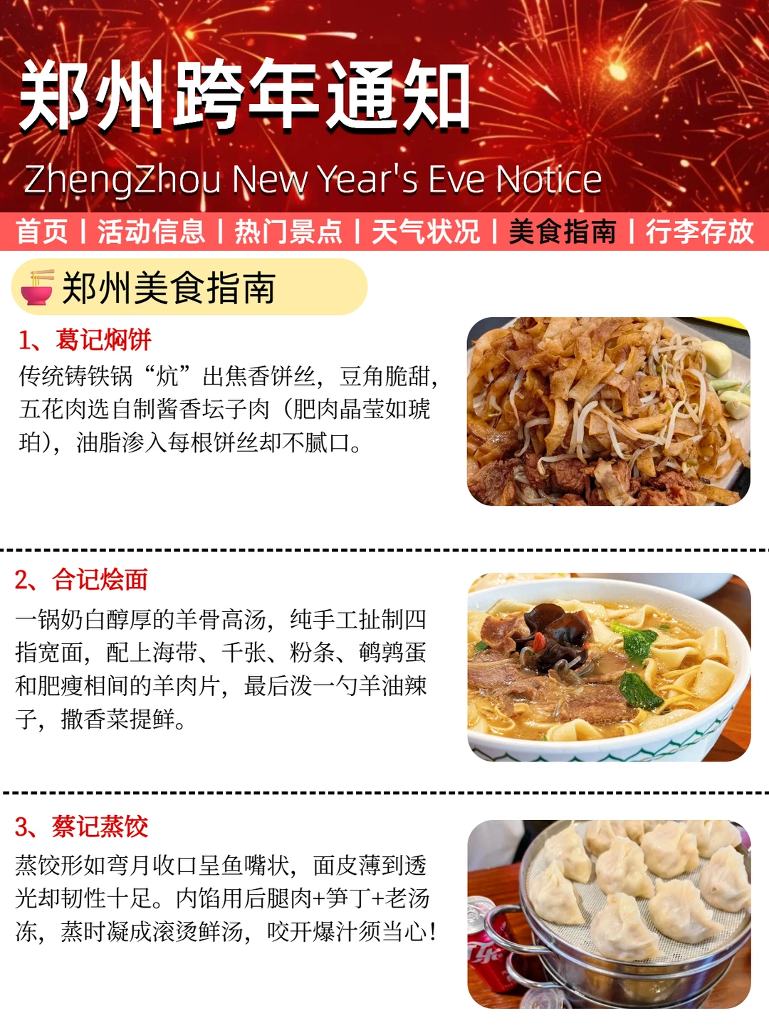 2026郑州跨年活动【重要通知】❗