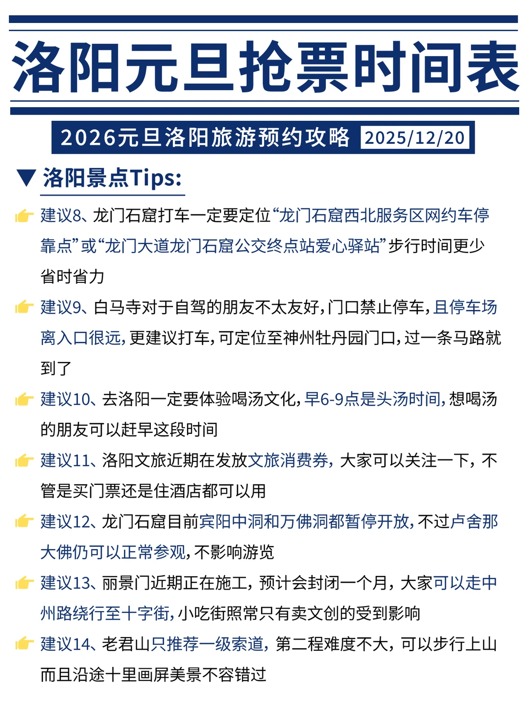 刚发布的洛阳旅游通知🤩幸好提前看到！‼
