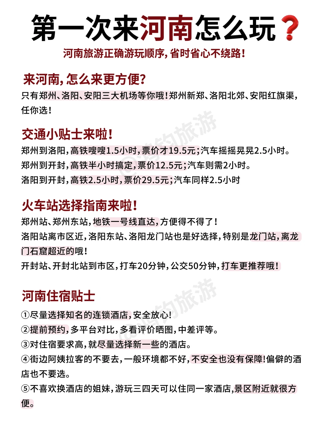 第一次来河南怎么玩？一篇攻略全搞定‼