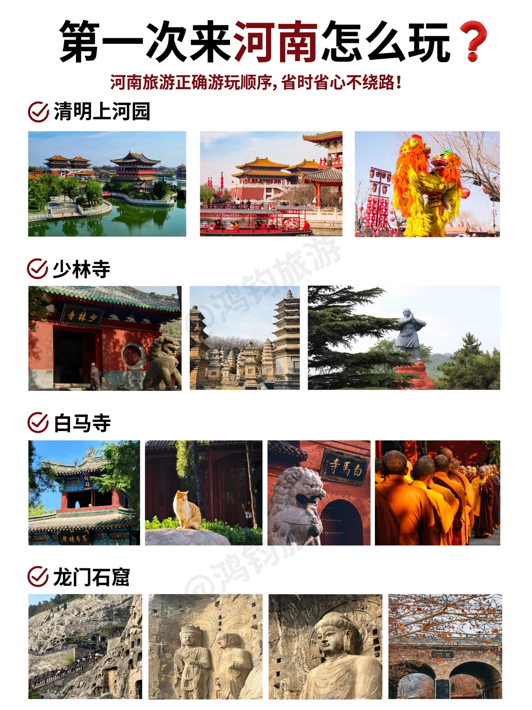 第一次来河南怎么玩？一篇攻略全搞定‼