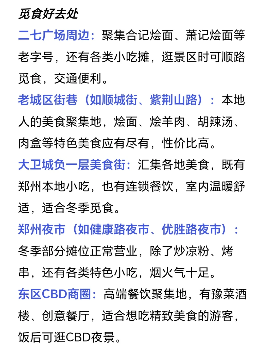 郑州已回！本J人熬夜整理的攻略请签收...