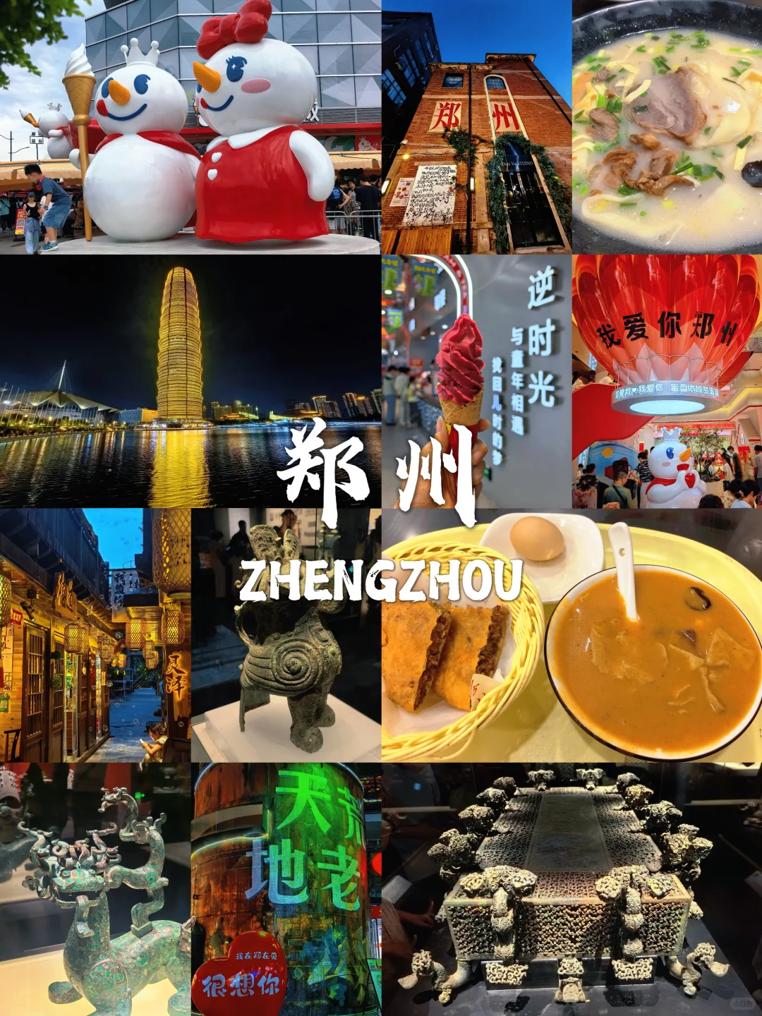 在雪王老家撒欢的一天👻郑州一日游攻略