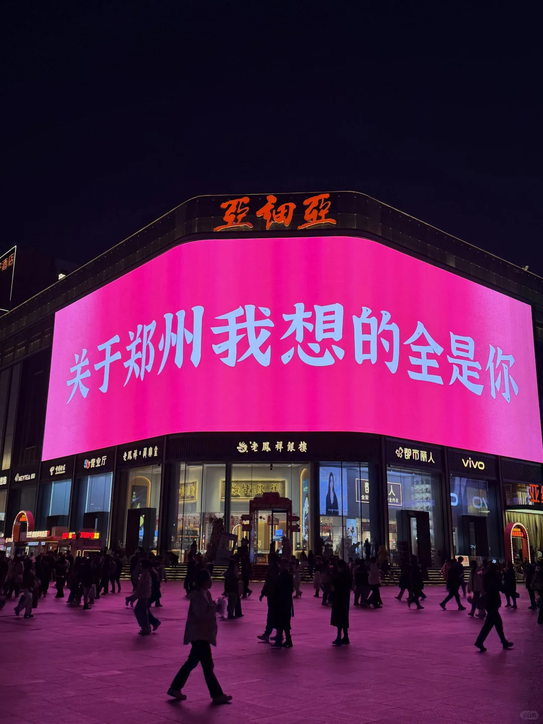 郑州二七🆕大屏打卡地标！！！！附位置！！！！