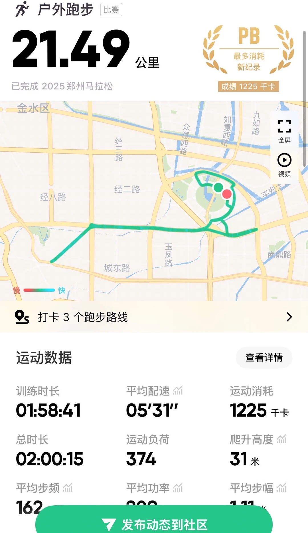 郑州马拉松|首次半马1:58:20✓首次PB