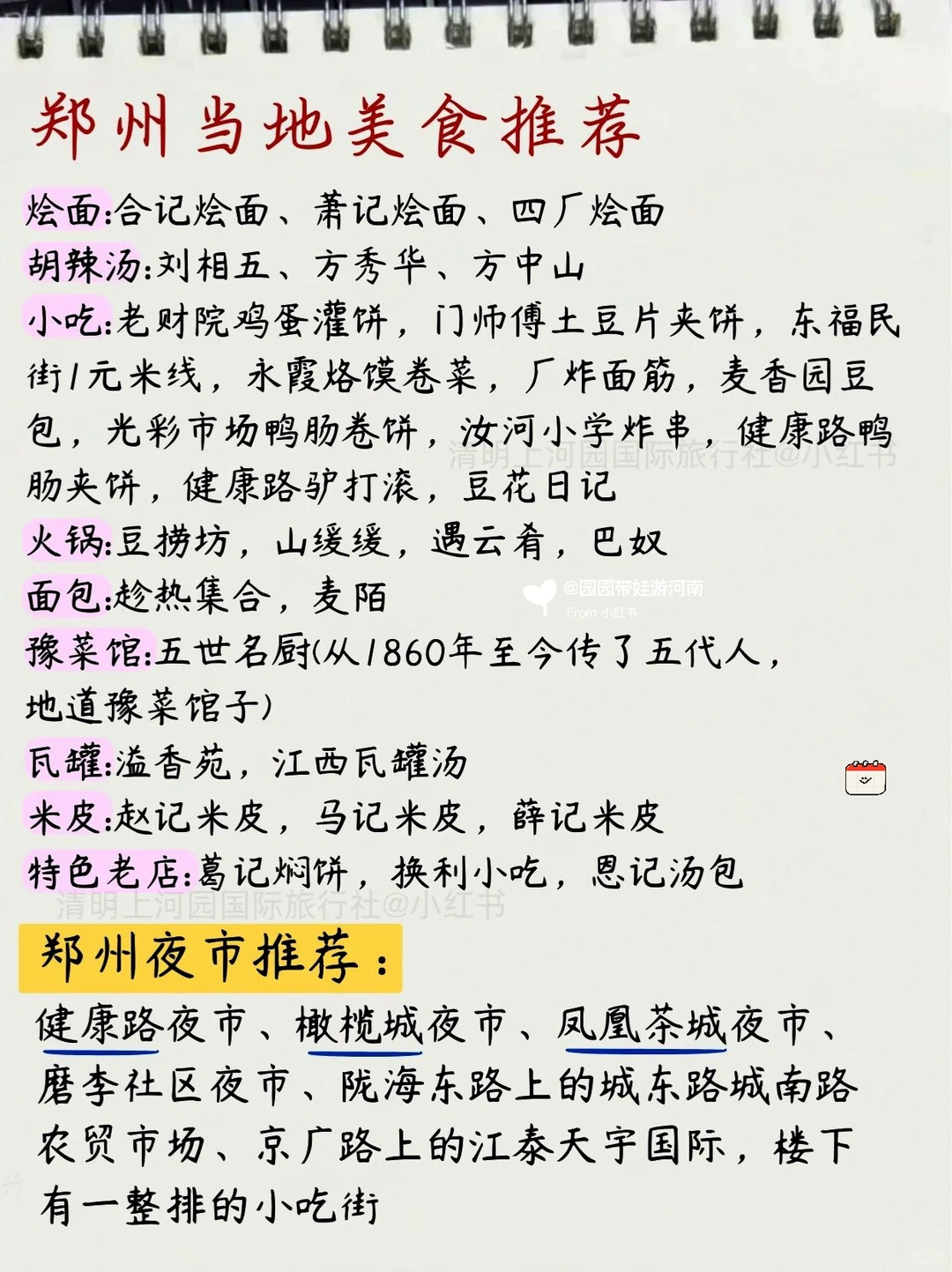 规划是j人安.全感的来源！郑州旅游看过来