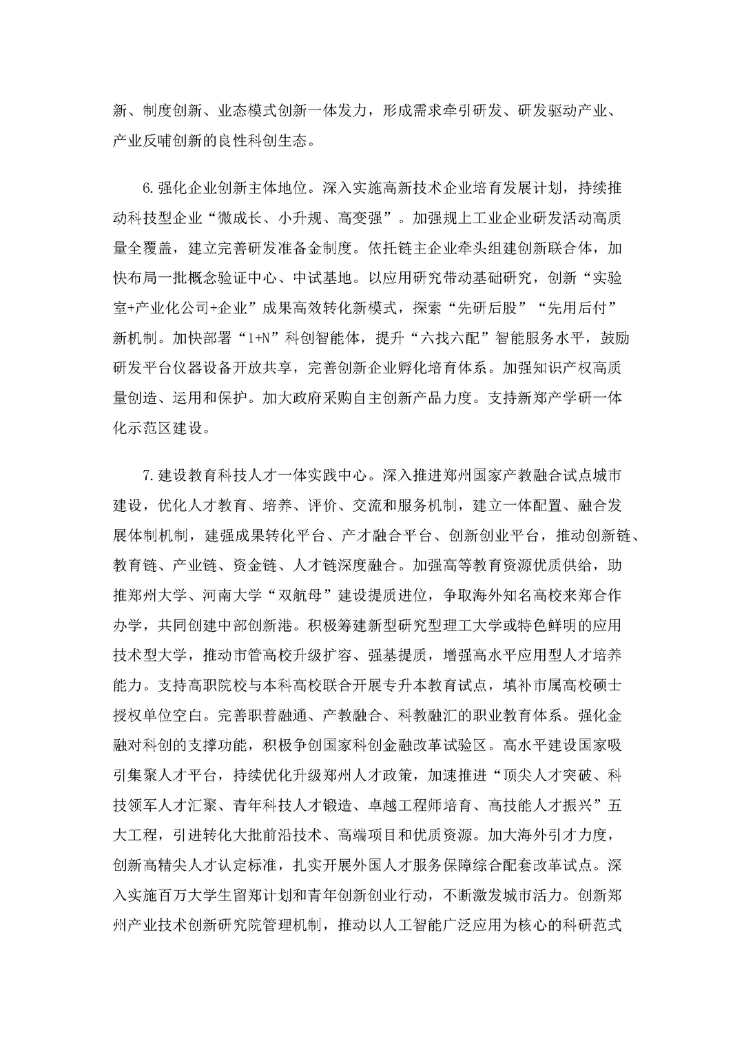 郑州十五五规划10大亮点！关乎每个郑州人✨