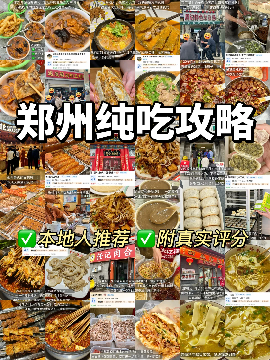 从郑州东站出来可以直奔的9家老店！！🔥