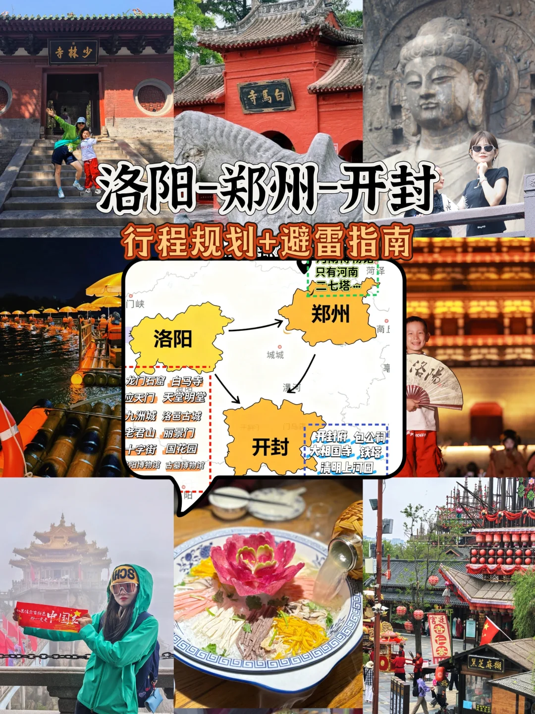 第一次来河南！带你吃透郑汴洛，省心哭😭