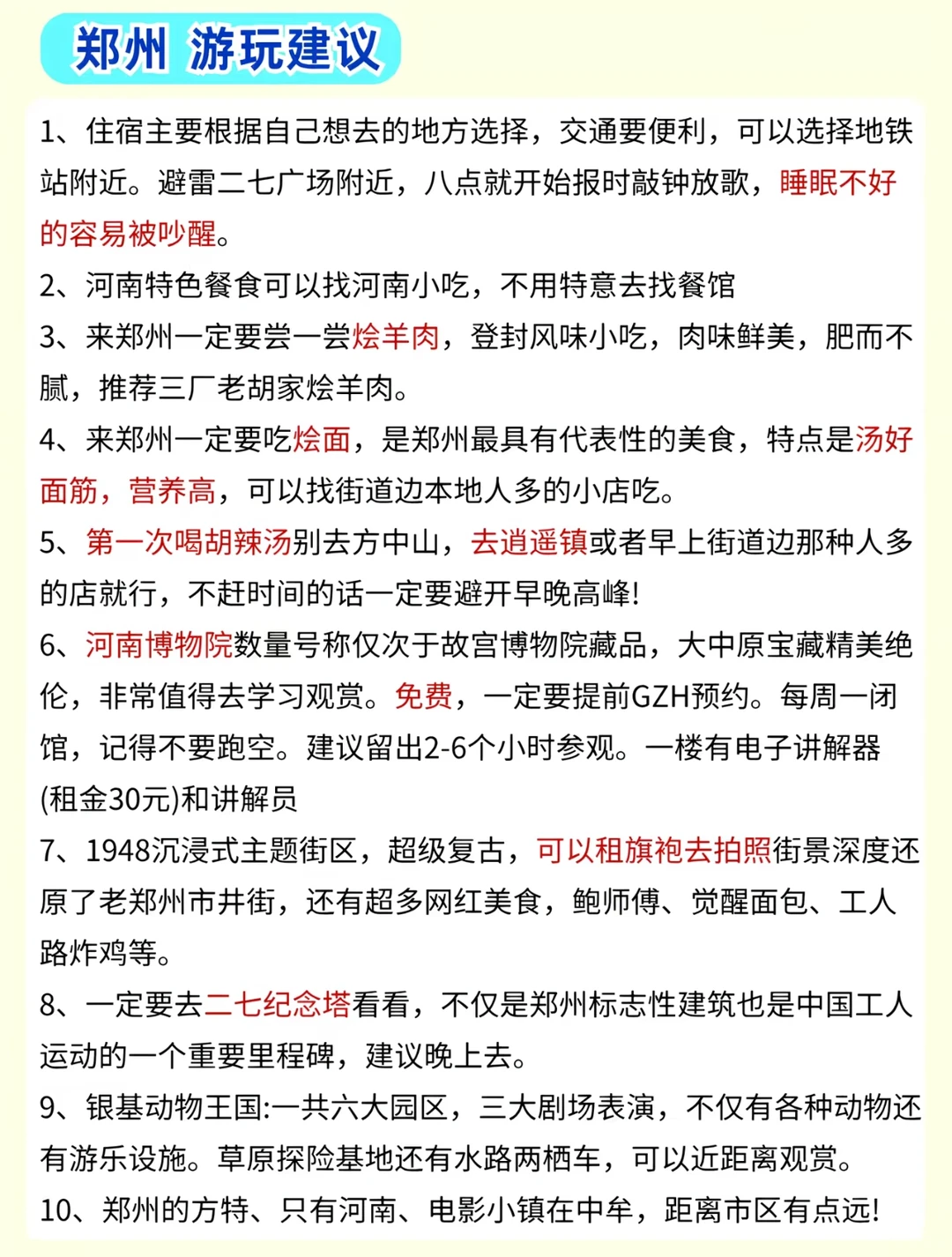 好详细❗️寒假去郑州耍🤩地图攻略！收好