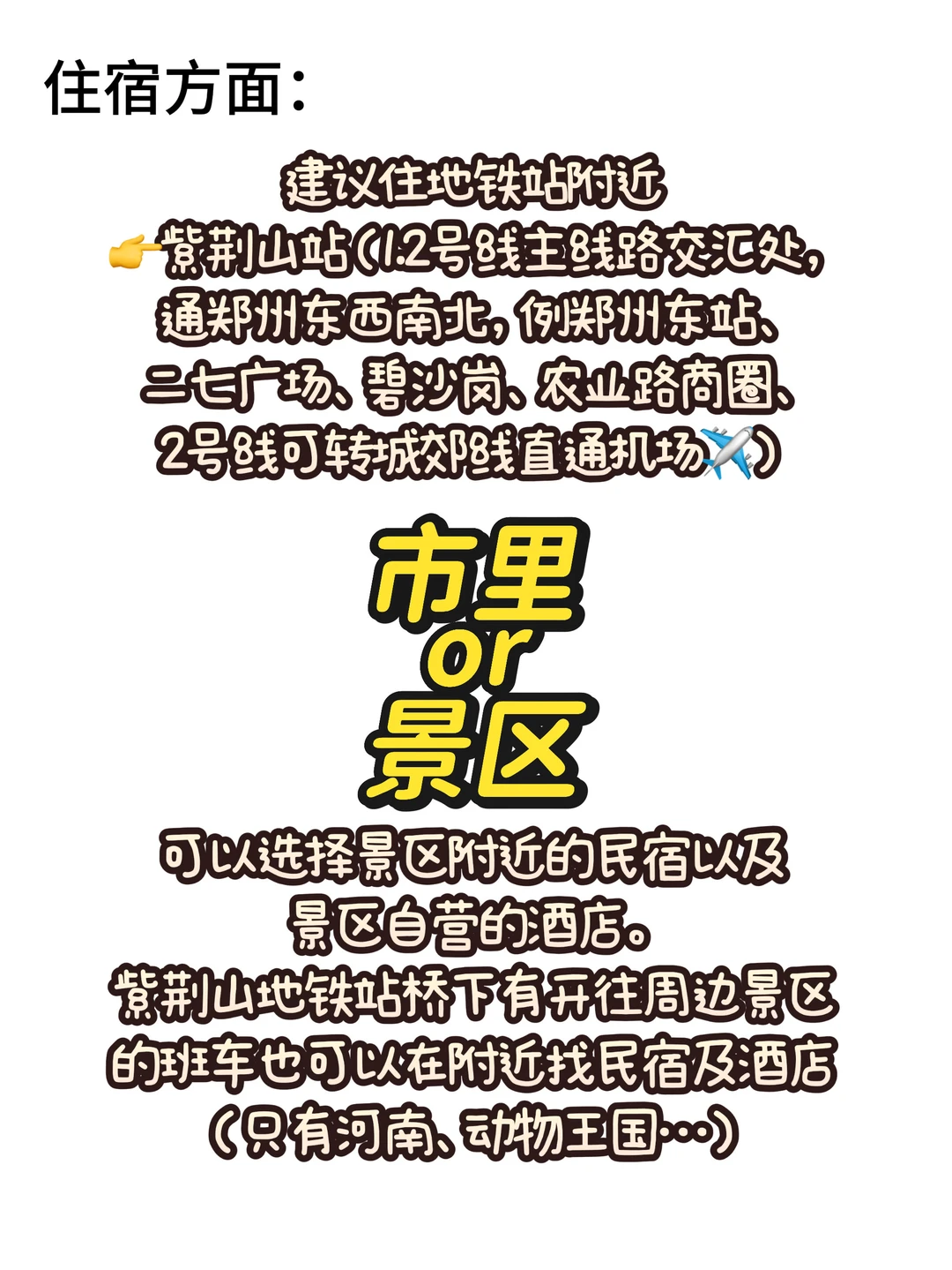 郑州怎么玩？吃什么？住哪？看这一篇就够了！！