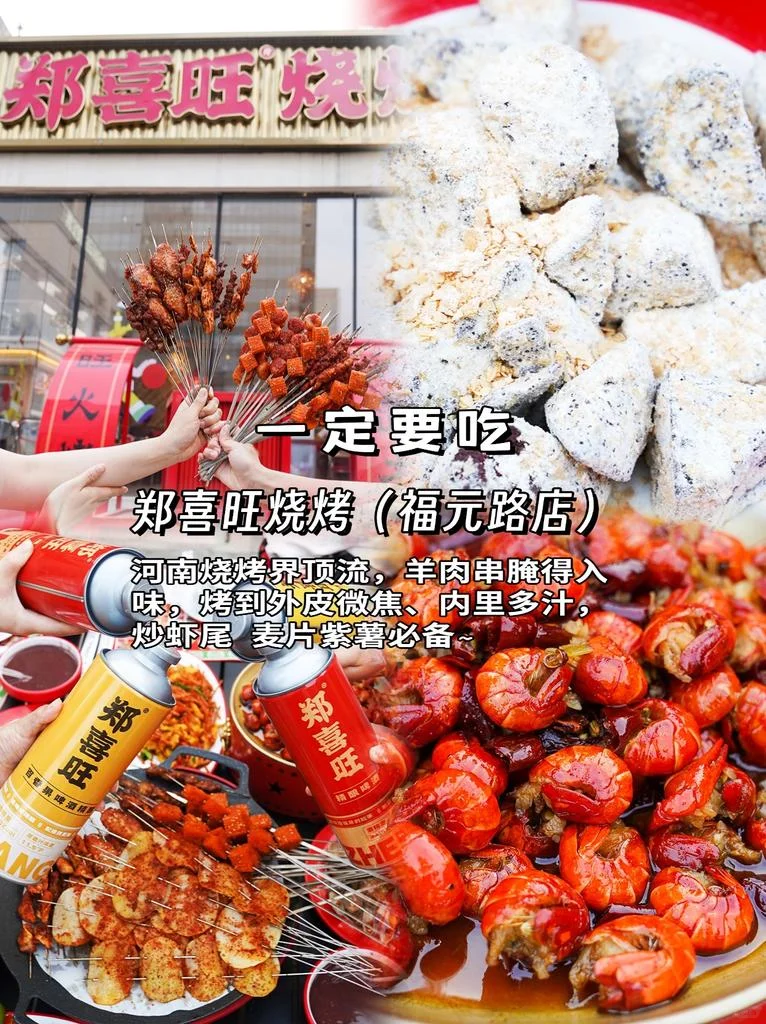 郑州美食特种兵必吃清单🍜