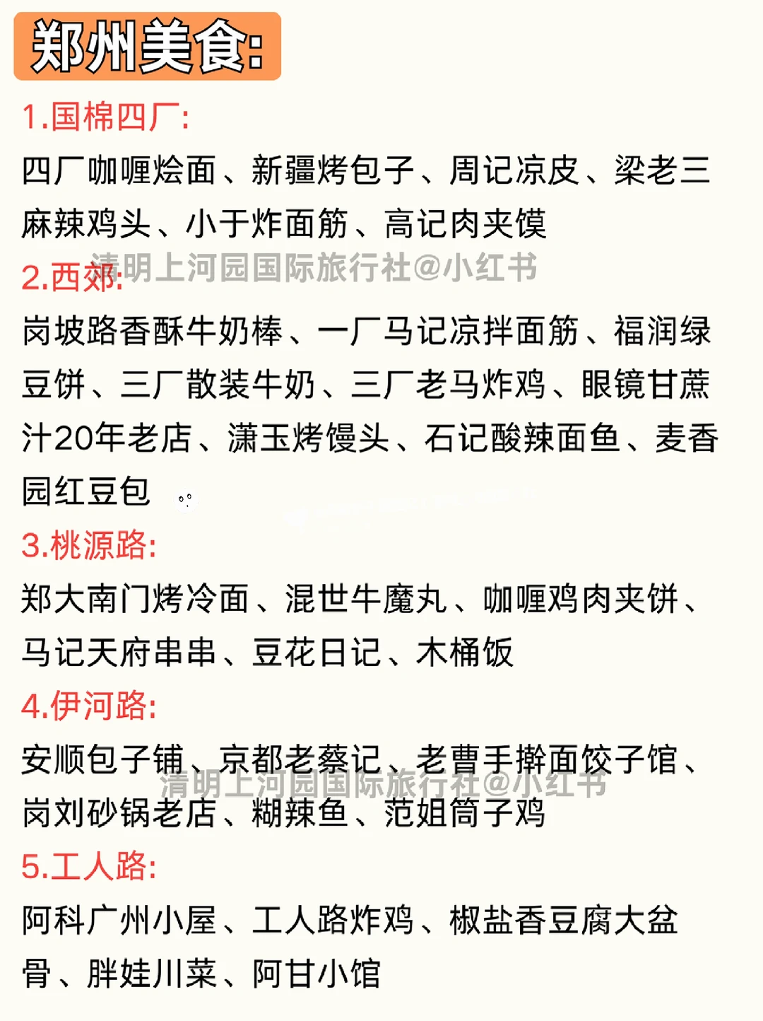 写给元旦寒假去河南旅游的姐妹👭超全攻略