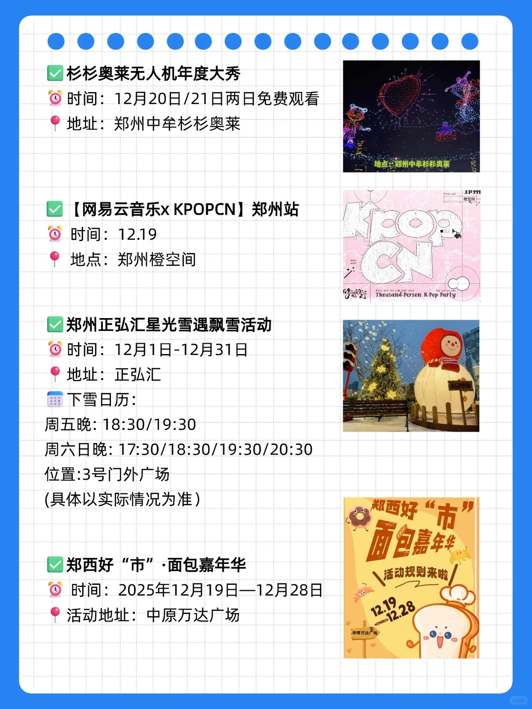 郑州（12.15-12.21）线下活动周历😍