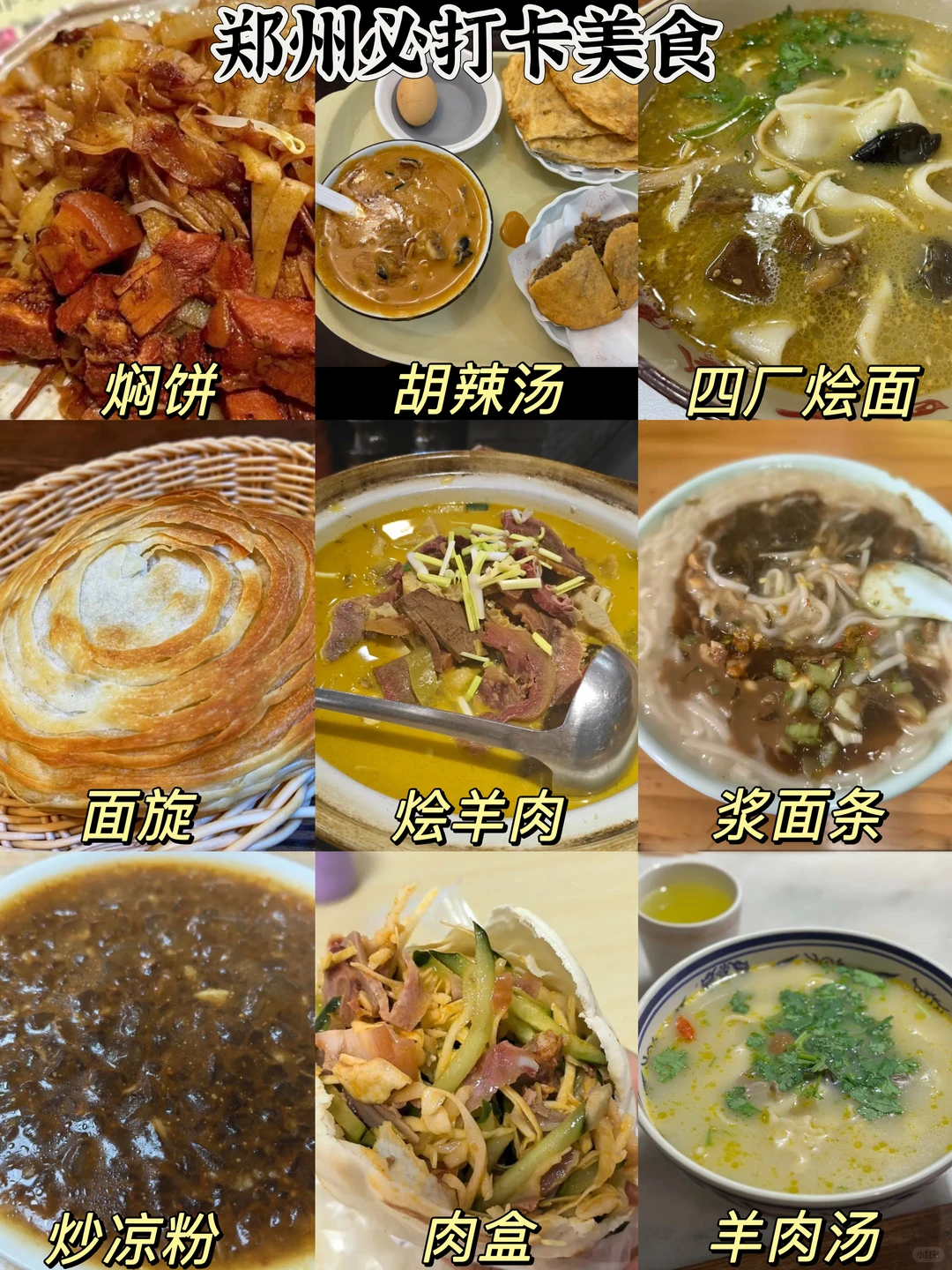 💰0元玩转郑州‼️解锁古都烟火+逛吃攻略✌🏻