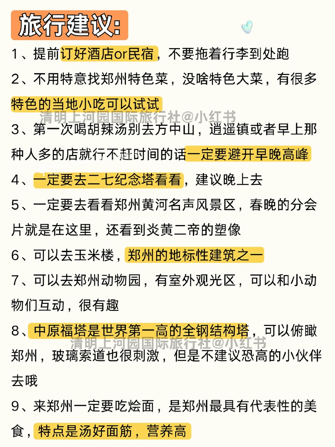 写给元旦寒假去河南旅游的姐妹👭超全攻略