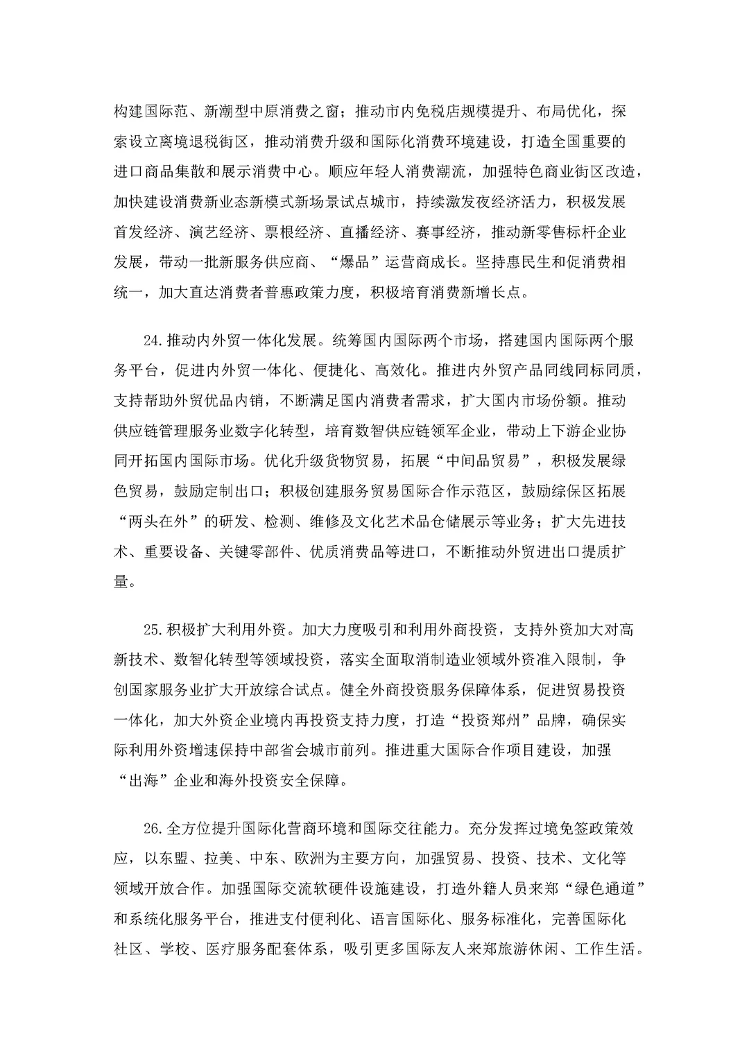 郑州十五五规划10大亮点！关乎每个郑州人✨