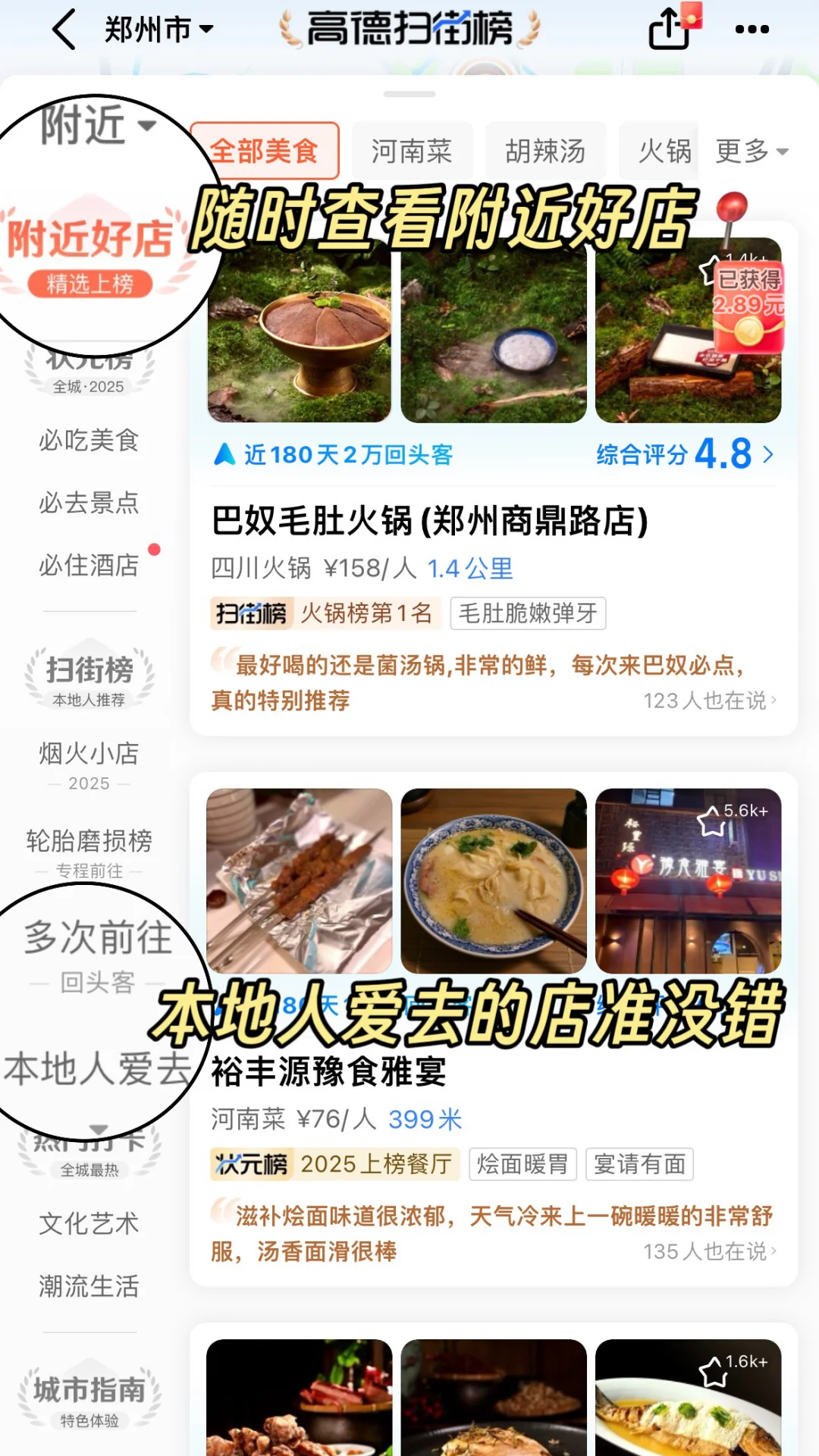 从郑州东站出来可以直奔的9家老店！！🔥