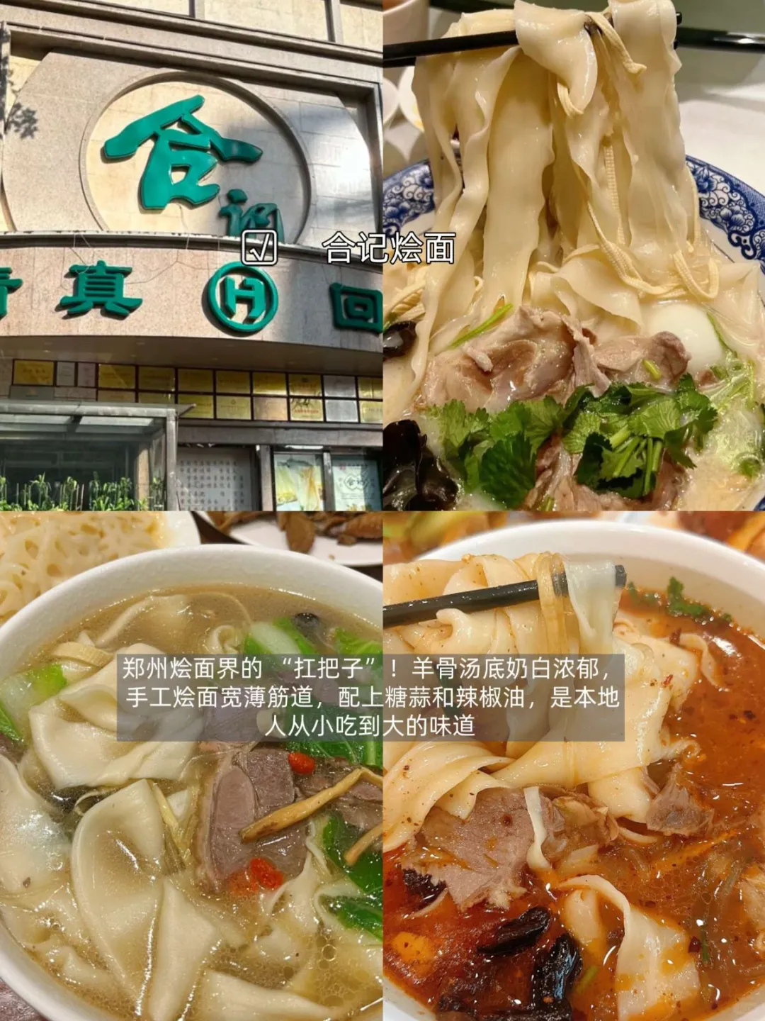 10 家必吃！解锁郑州美味密码