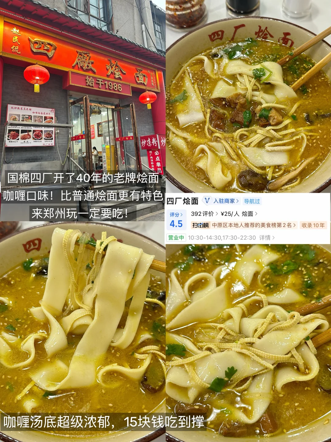 从郑州东站出来可以直奔的9家老店！！🔥