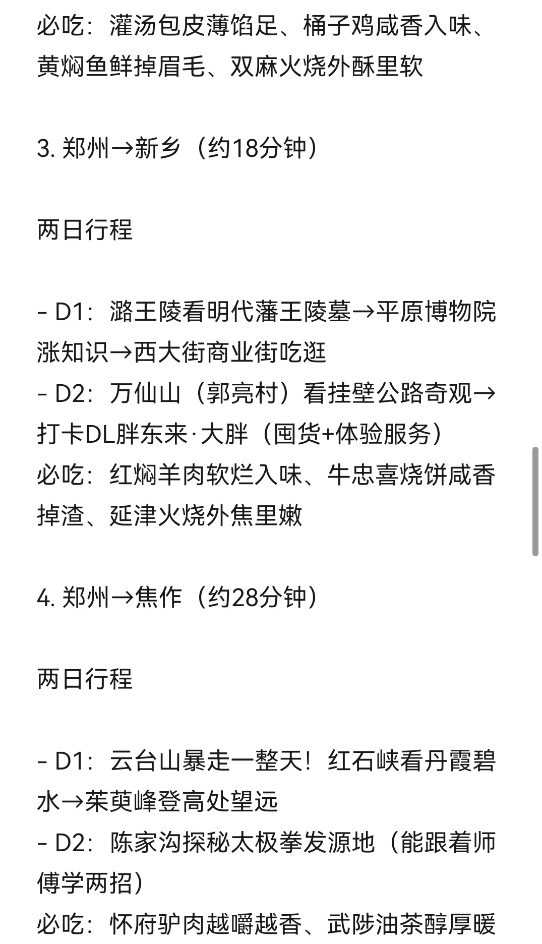 后悔现在才知道的底价周边游（郑州篇）