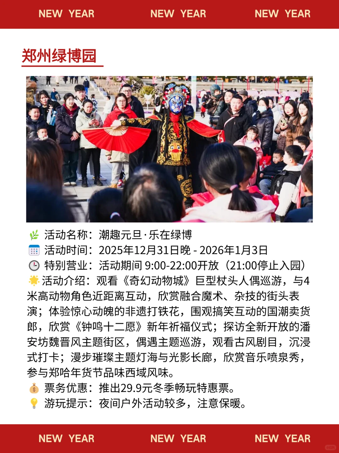 2026郑州元旦跨年活动汇总