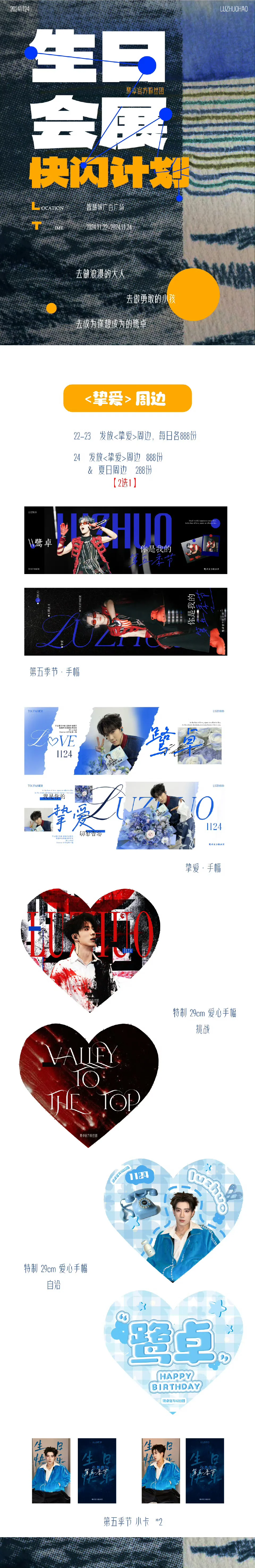 【寻鹭之旅·甜蜜】part26生日会展快闪计划