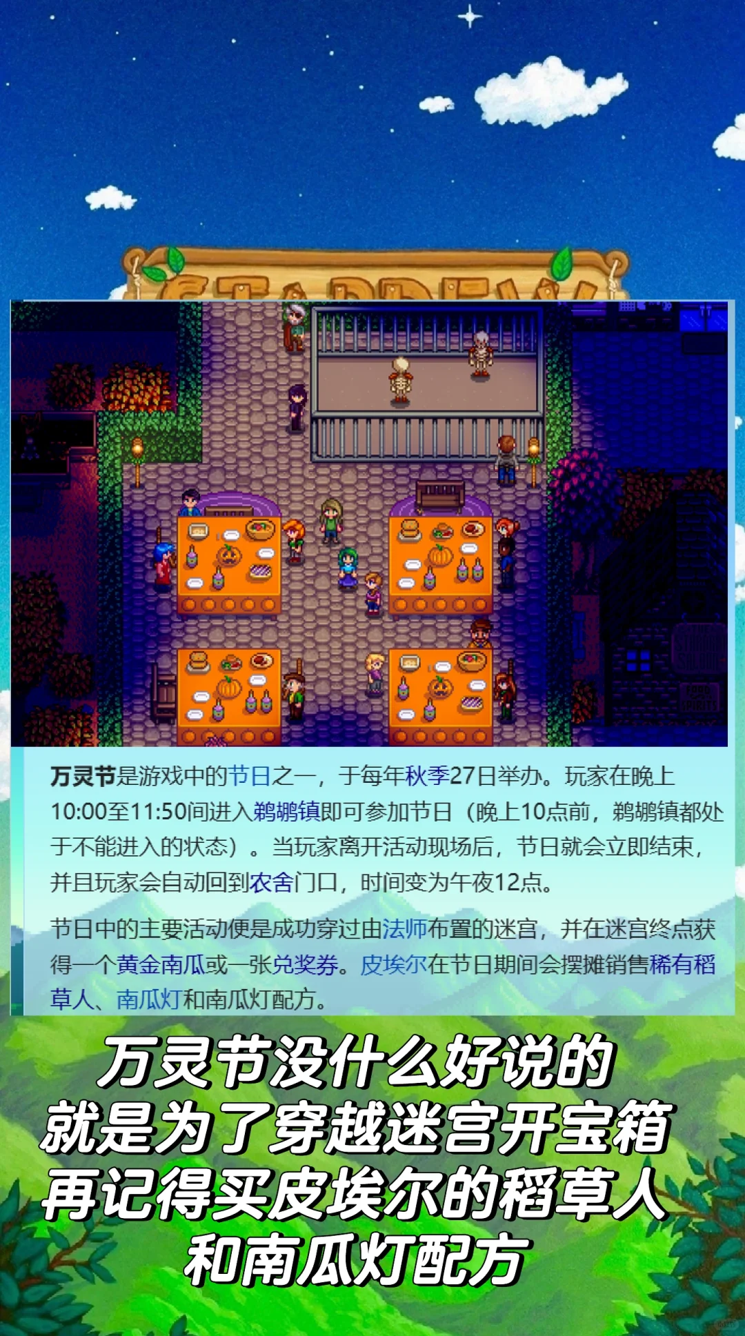 星露谷秋季节日攻略讲解