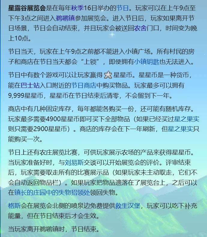 星露谷秋季节日攻略讲解