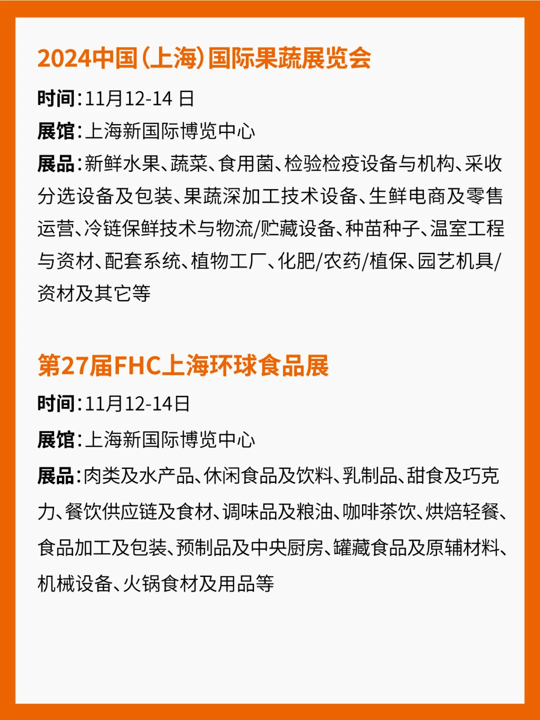 11月食品展会汇总（17场）