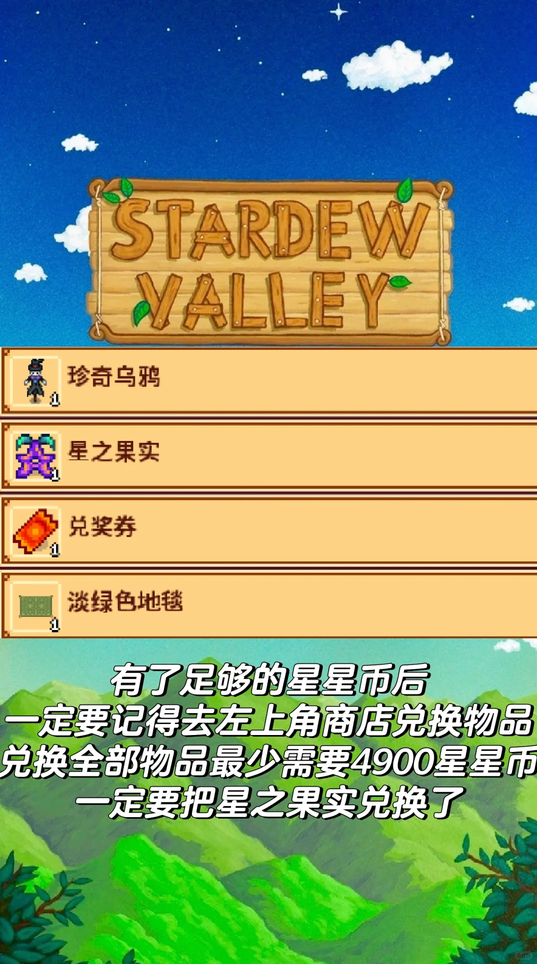 星露谷秋季节日攻略讲解