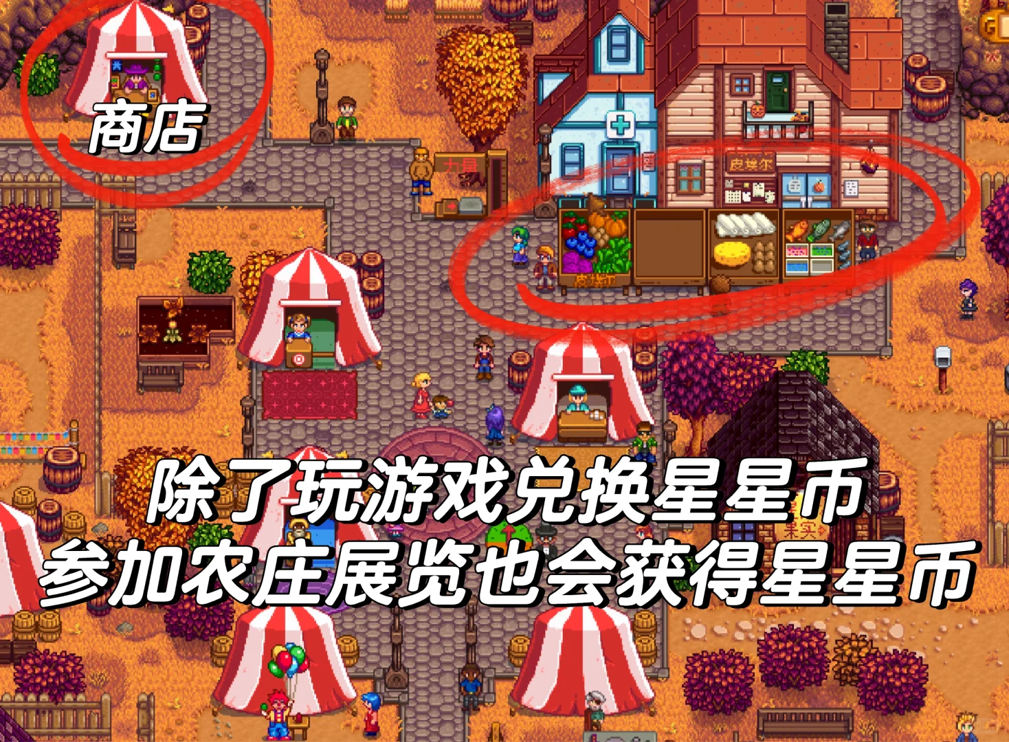 星露谷秋季节日攻略讲解